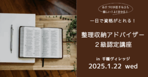 アドバイザー２級認定講座