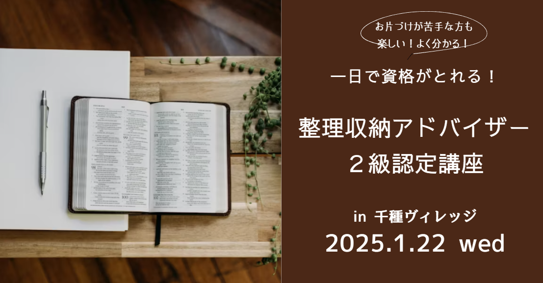 アドバイザー２級認定講座