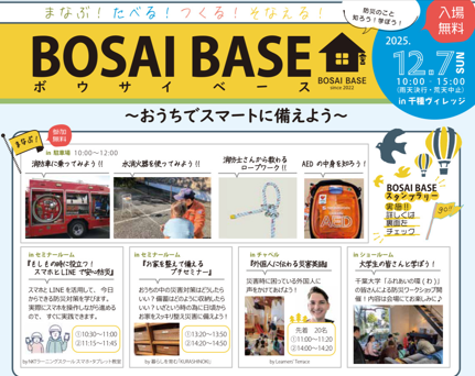 BOSAI BASE