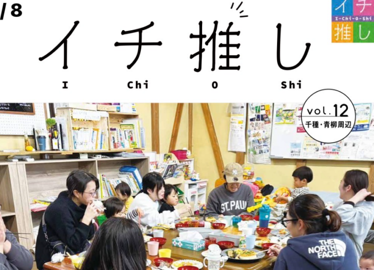 市原市「イチ推し」BOSAI　BASE