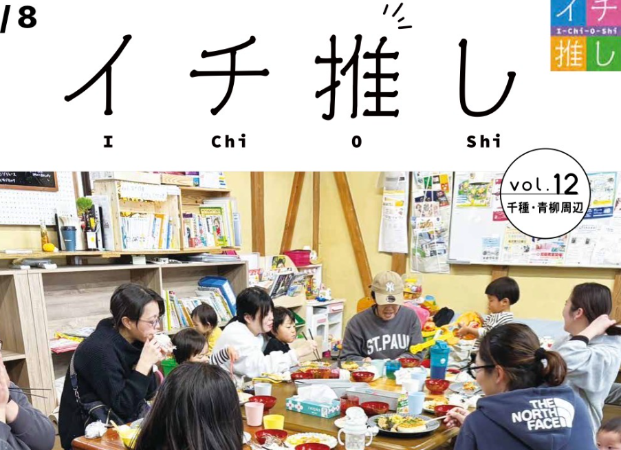 市原市「イチ推し」BOSAI　BASE