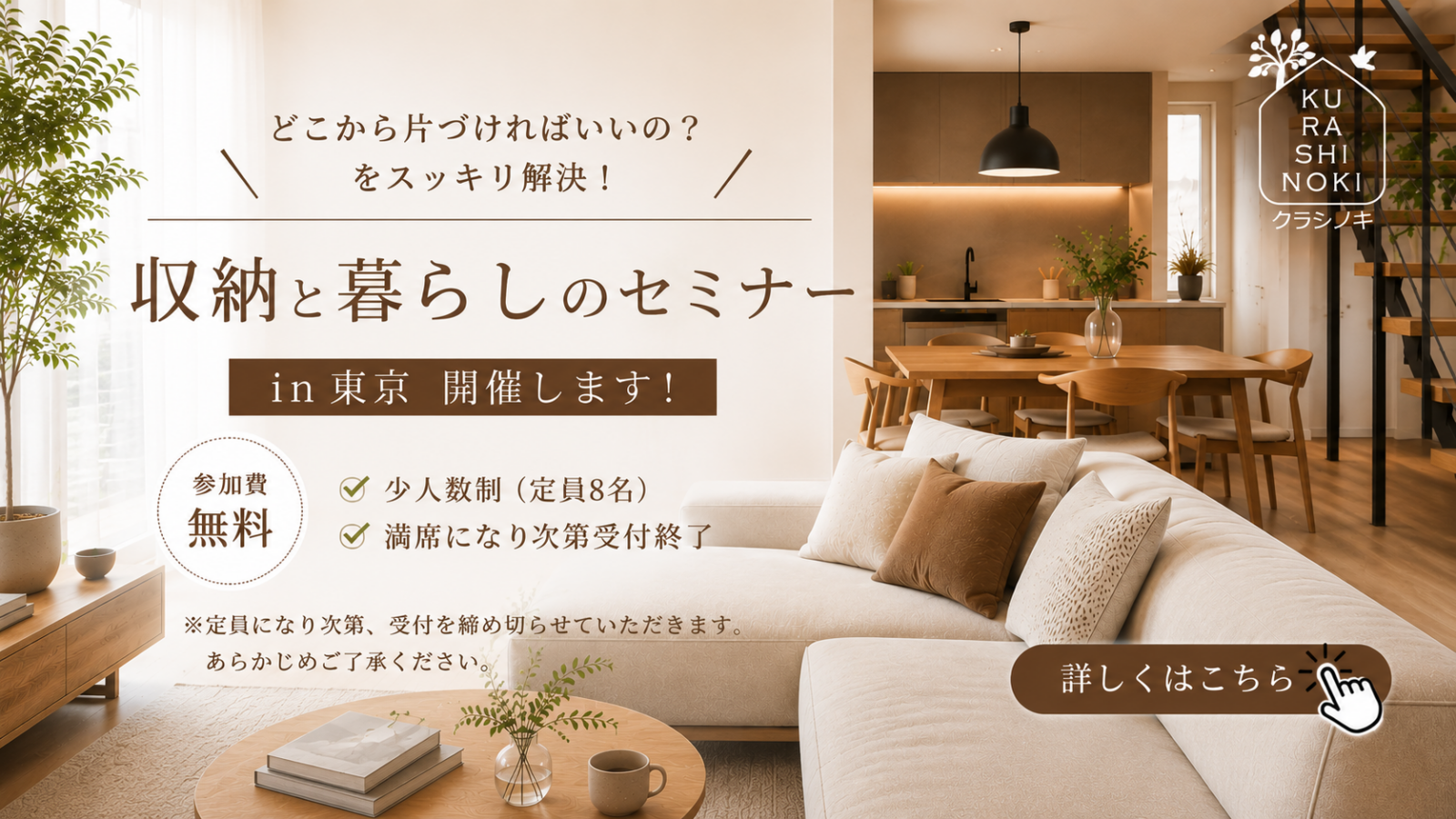 収納と暮らしのセミナー