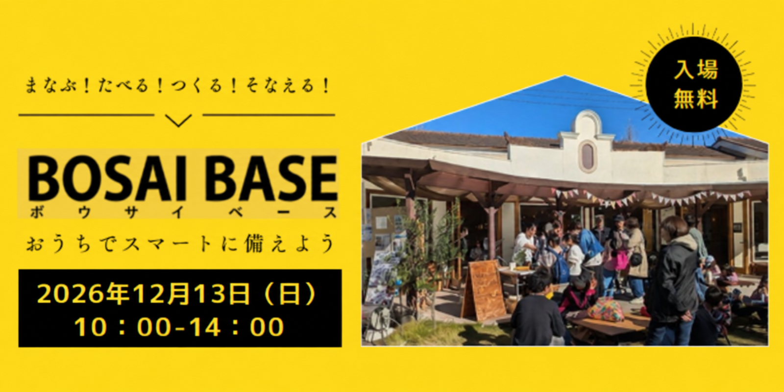 BOSAI BASE